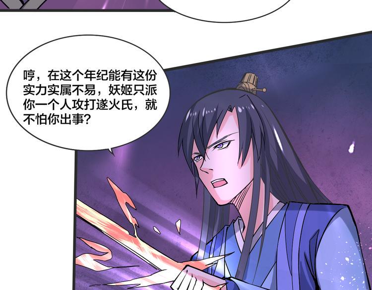 第14话 真身还是分身？！29