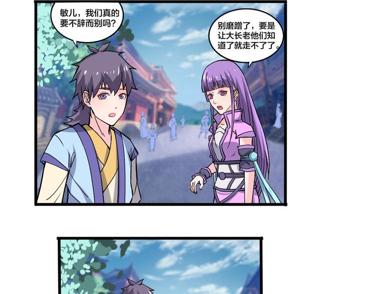 第18话 不辞而别，被发现了！3