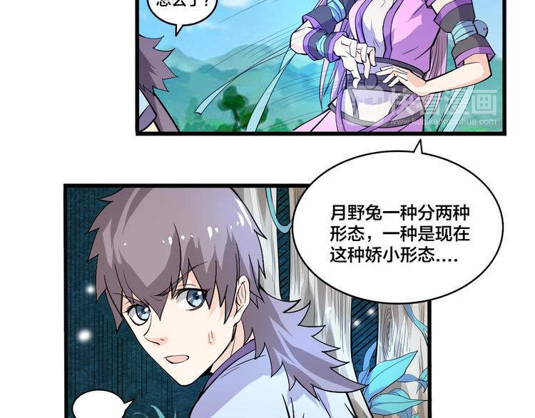 第19话 妖兽31