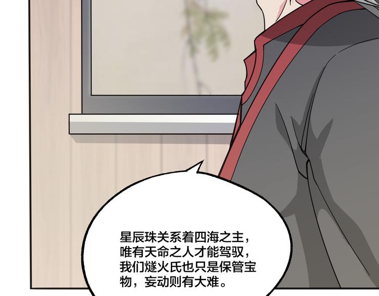 第8话 抢夺星辰珠48
