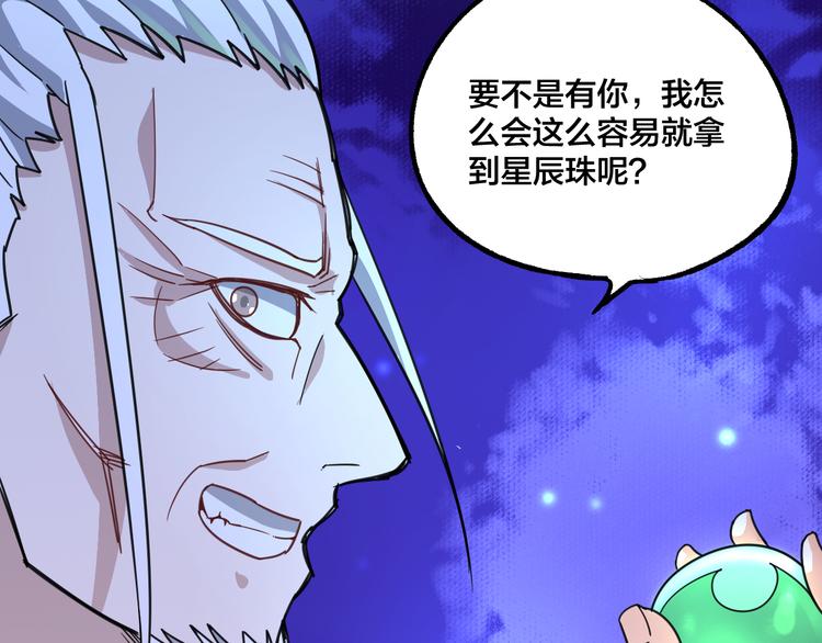 第8话 抢夺星辰珠97