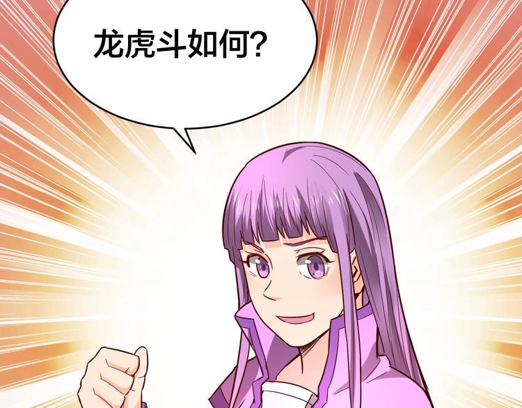 第32话 陷阱里的龙虎斗！100