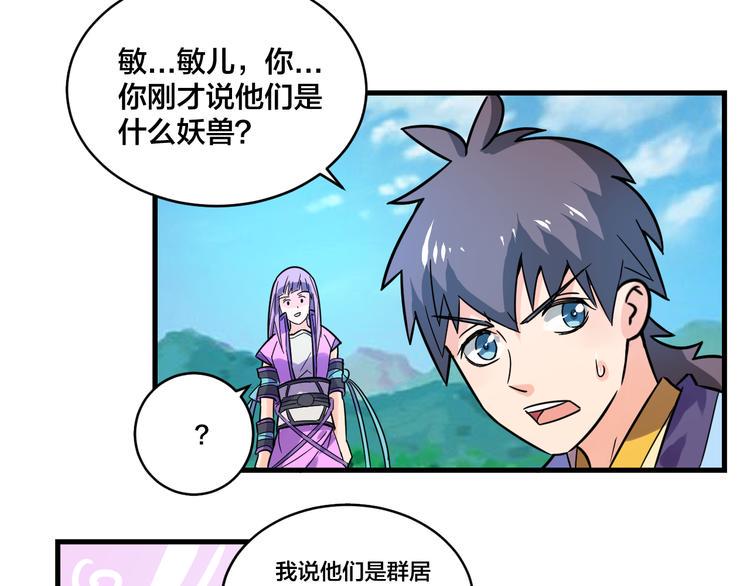 第19话 妖兽43