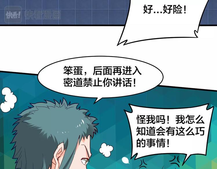 第32话 陷阱里的龙虎斗！82