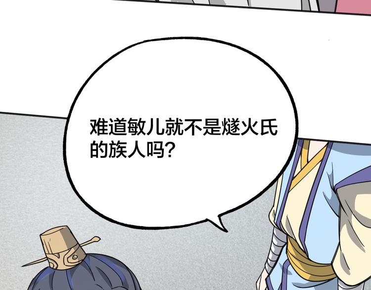 第8话 抢夺星辰珠41