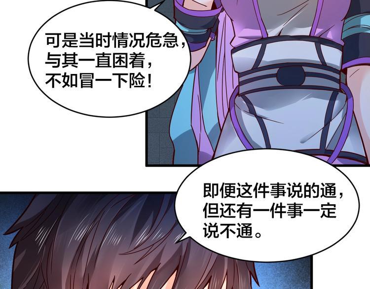 第32话 陷阱里的龙虎斗！11