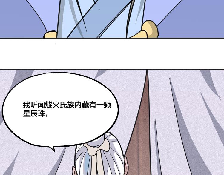 第8话 抢夺星辰珠21