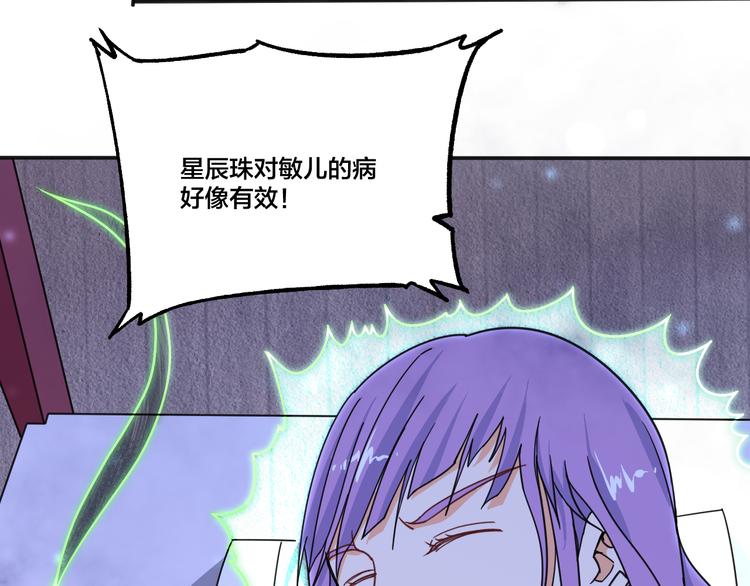 第8话 抢夺星辰珠81