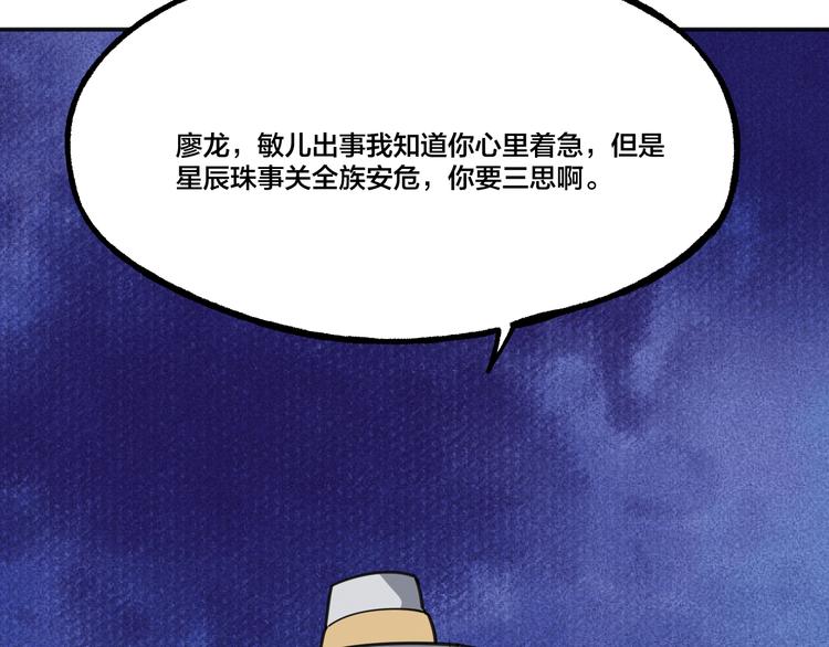 第8话 抢夺星辰珠38