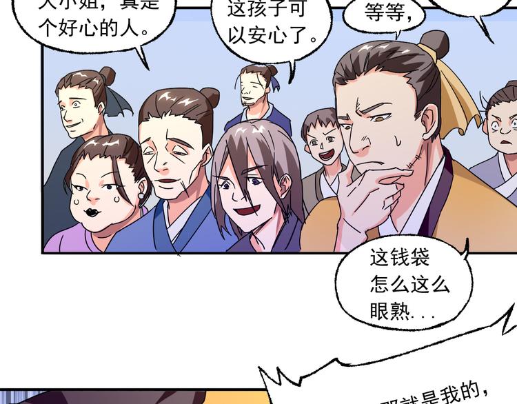 第3话 路遇侠女53