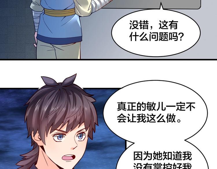 第32话 陷阱里的龙虎斗！9