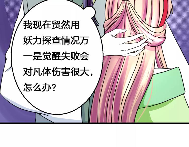 第20话 觉醒失败？！26