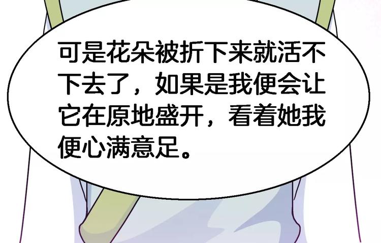 第16话 对他有感觉？70