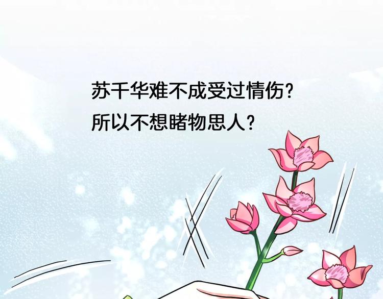 第16话 对他有感觉？59