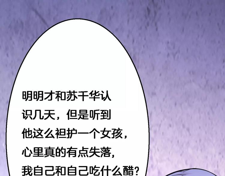 第16话 对他有感觉？71