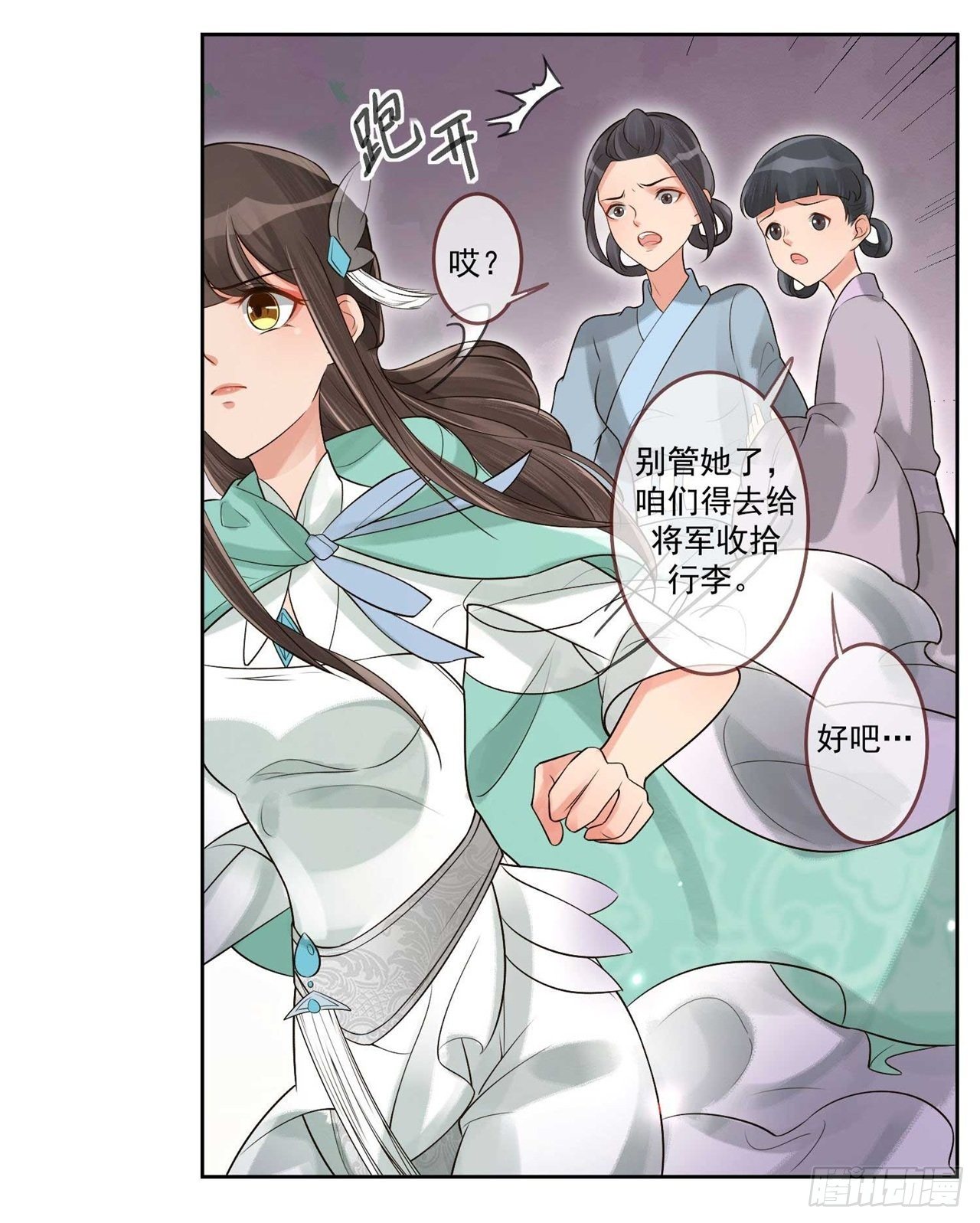 第2话 提前配药27