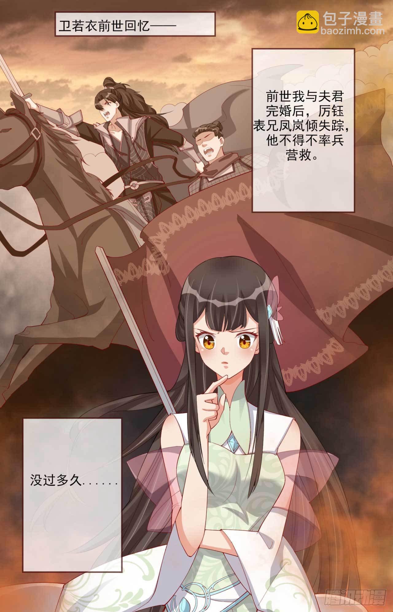 第9话 给将军夫人的信1