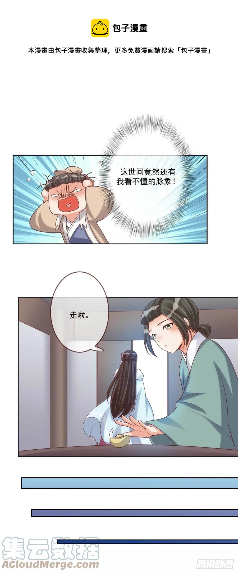 第38话 抓内鬼16
