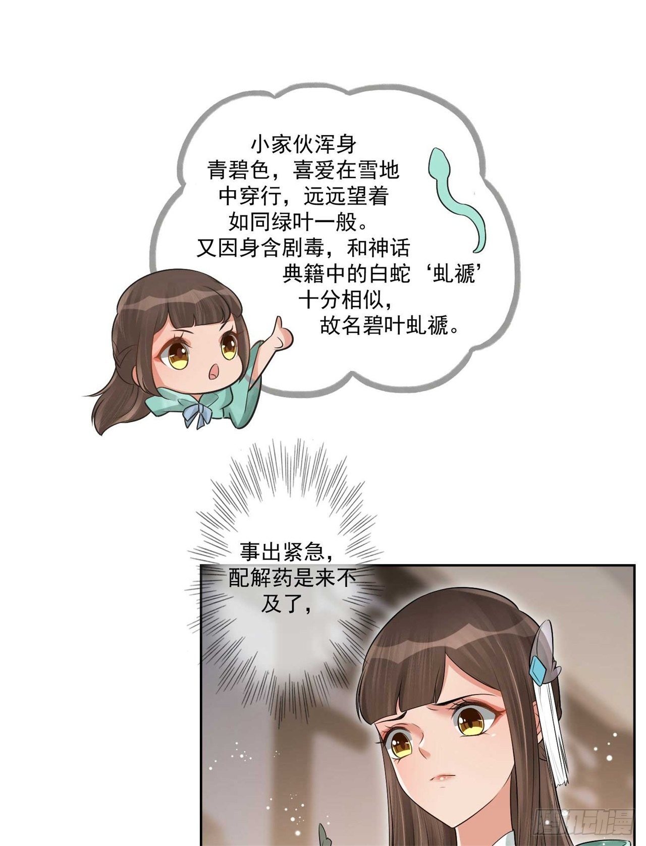 第2话 提前配药29