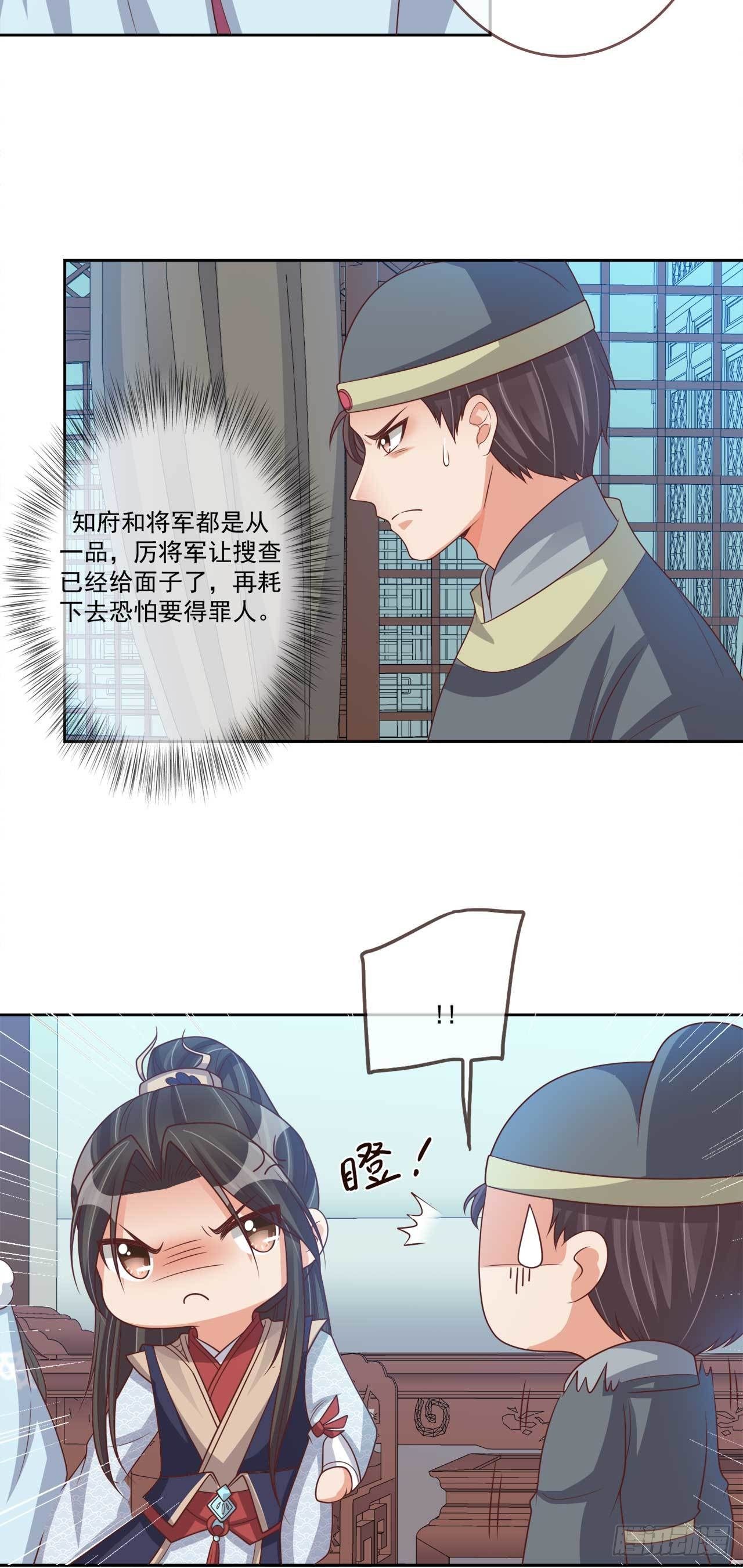 第33话 府中搜查21