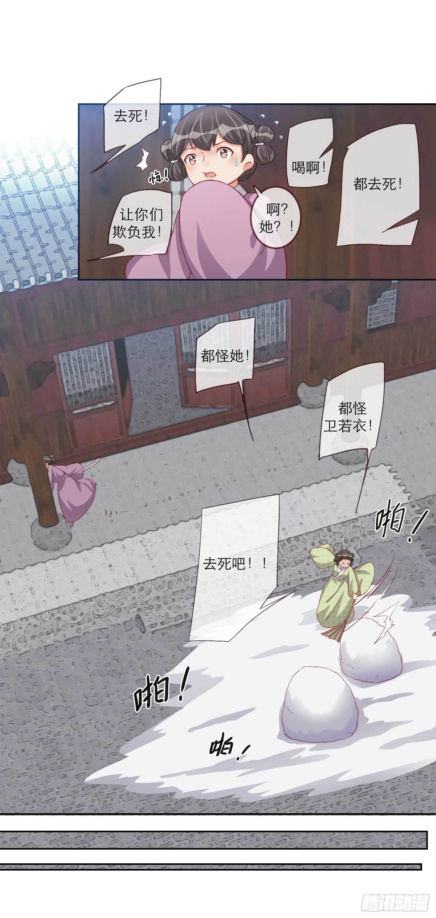第15话 凤岚歌毁容了？11