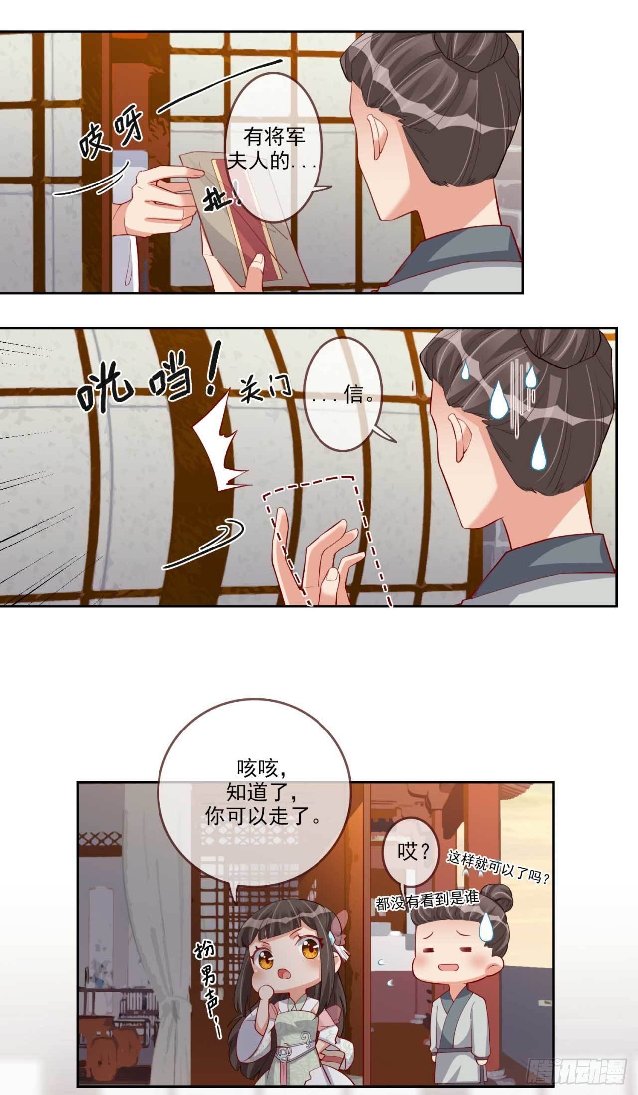 第9话 给将军夫人的信13