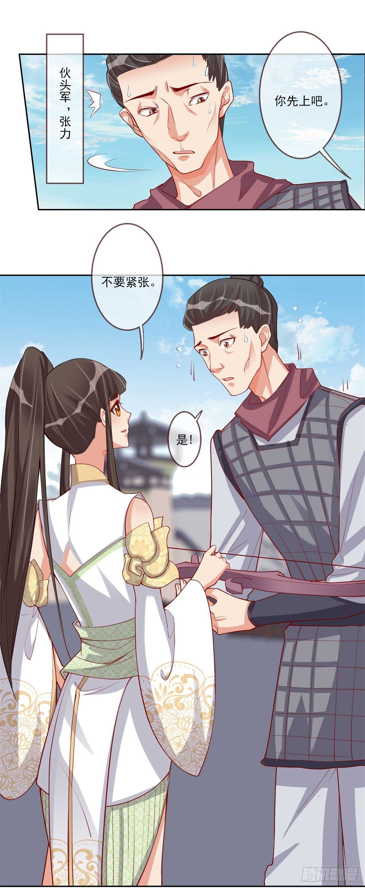 第7话 将军夫人要进兵器司7