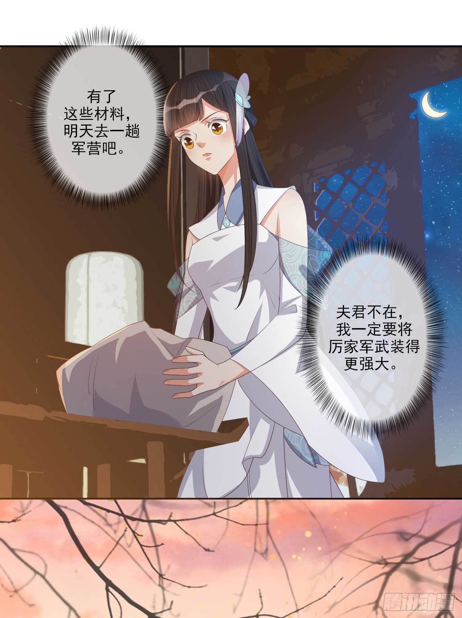第5话 她急了！20