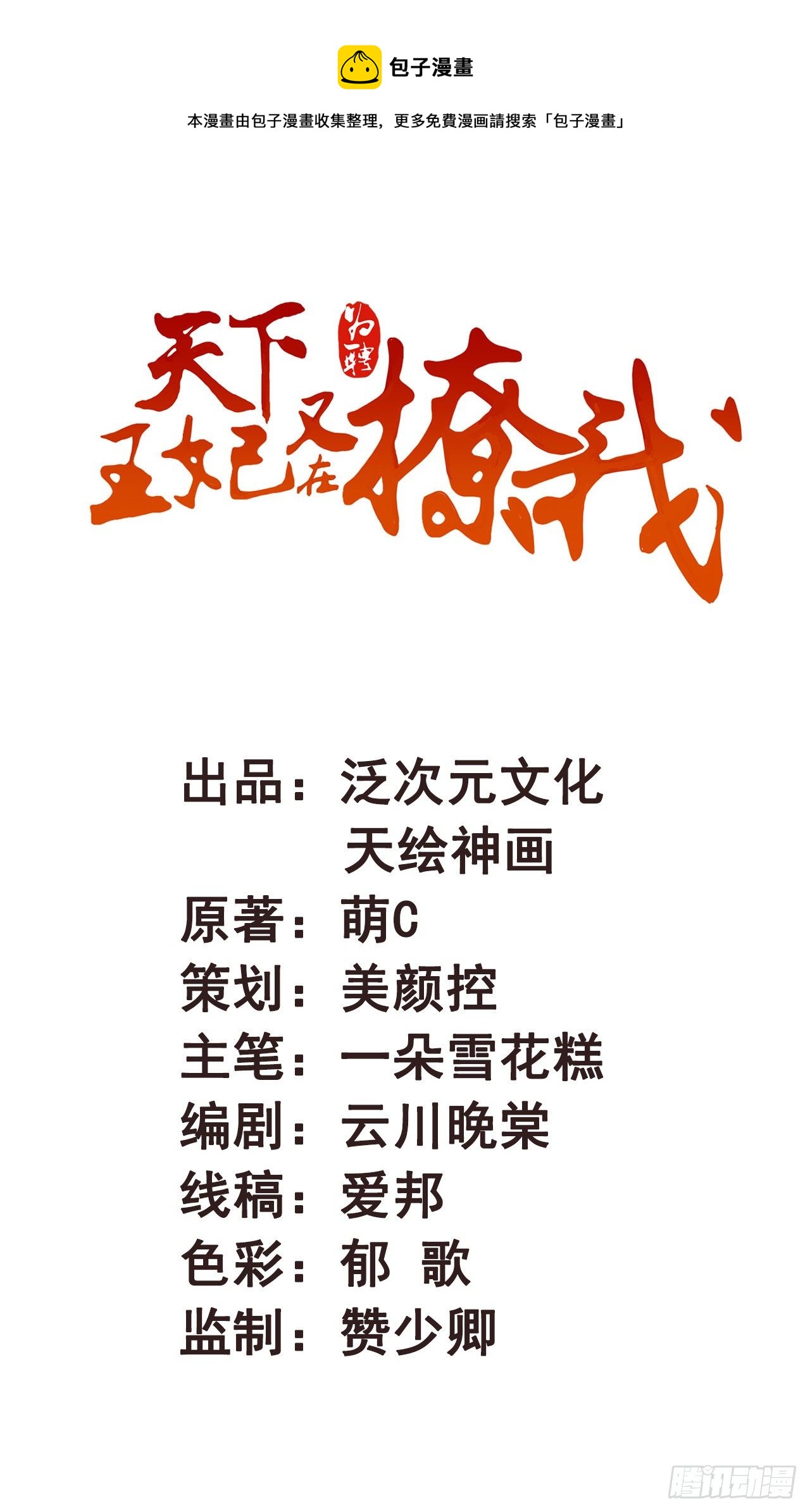 第33话 府中搜查0