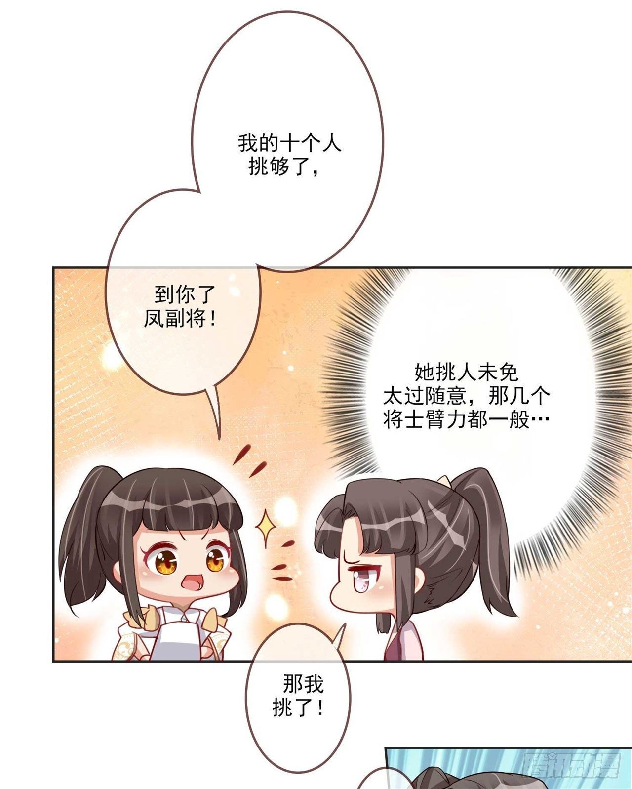 第7话 将军夫人要进兵器司3