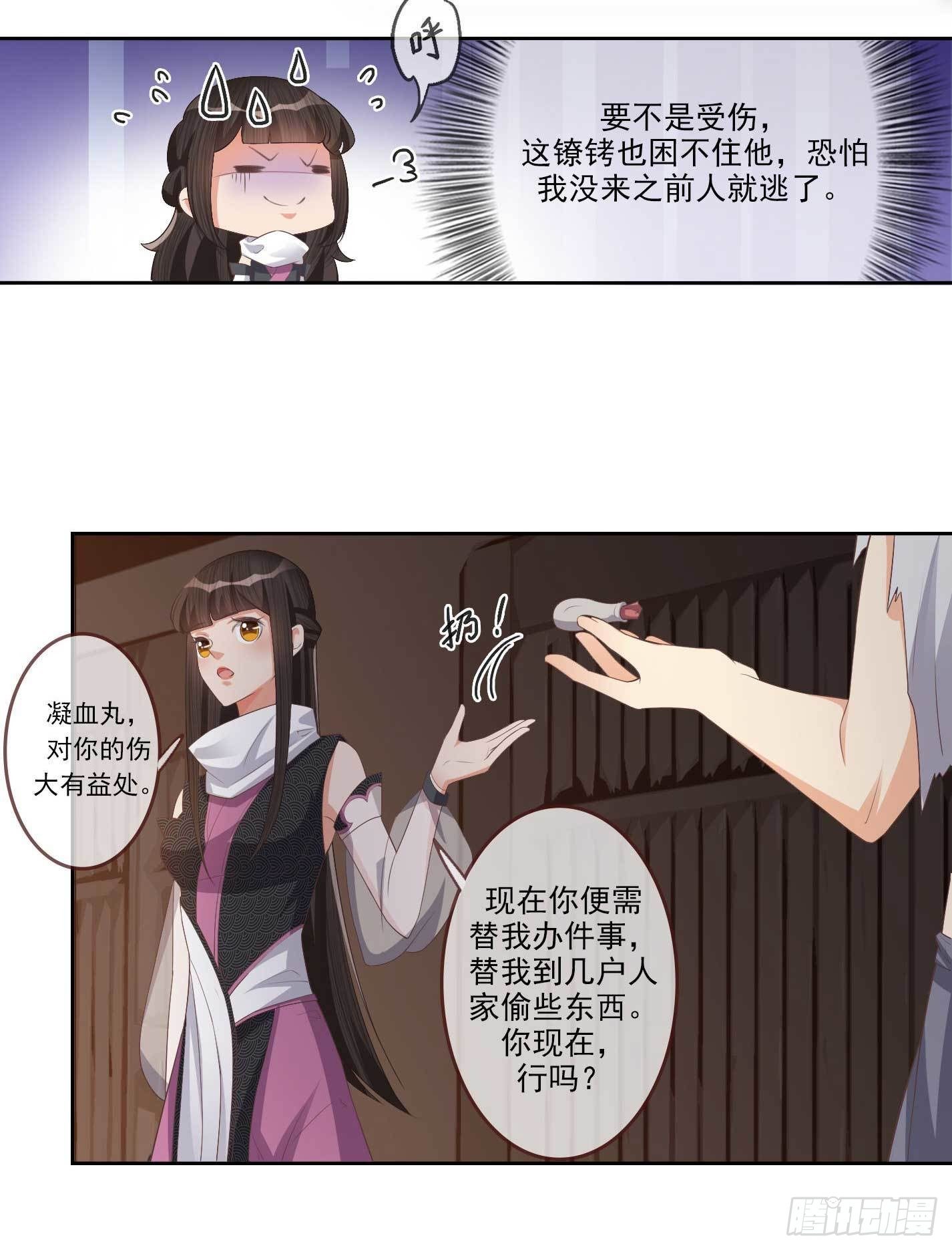 第5话 她急了！11