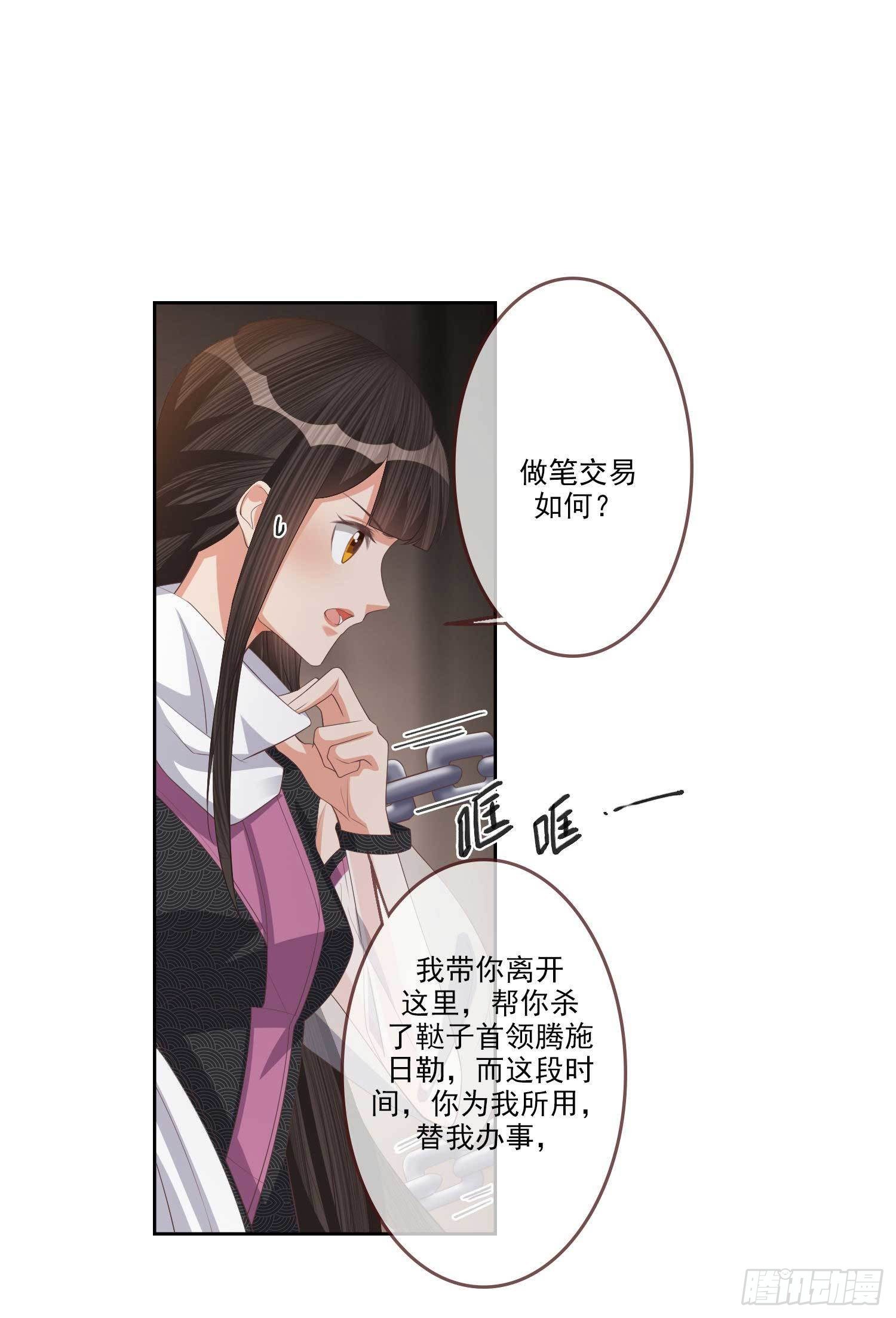 第5话 她急了！6