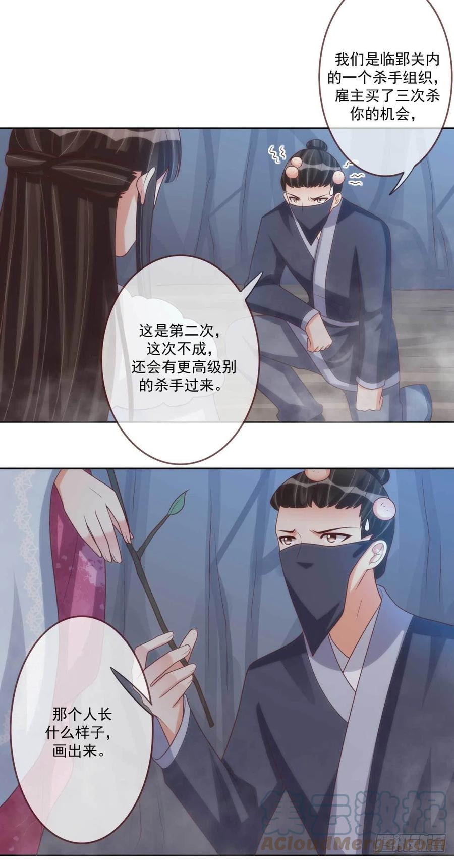 第40话 听雪的杀意14