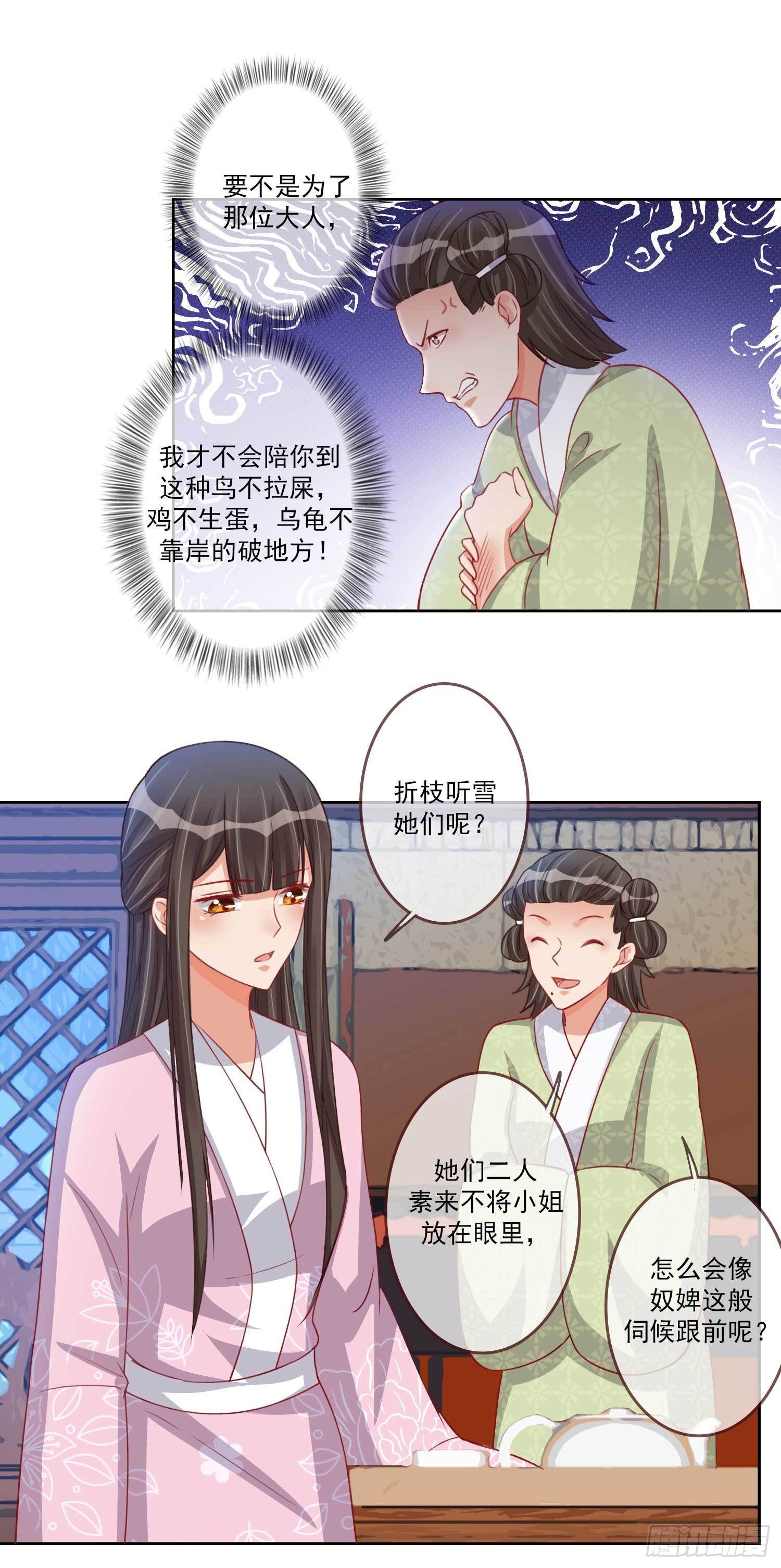 第17话 帮我杀了她8