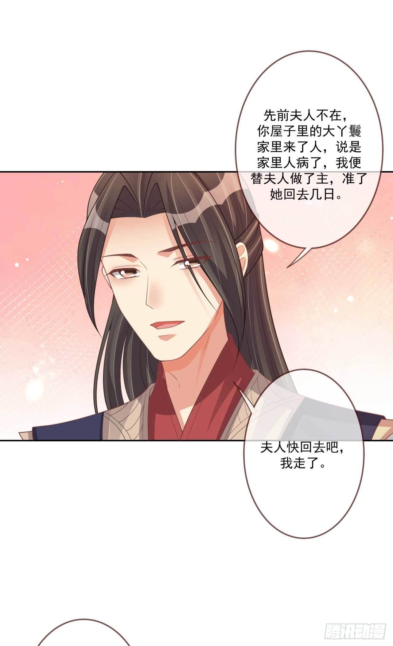 第29话 有人拿走了我的信16