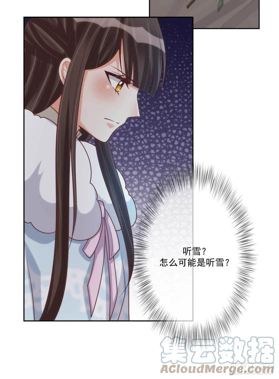 第40话 听雪的杀意16