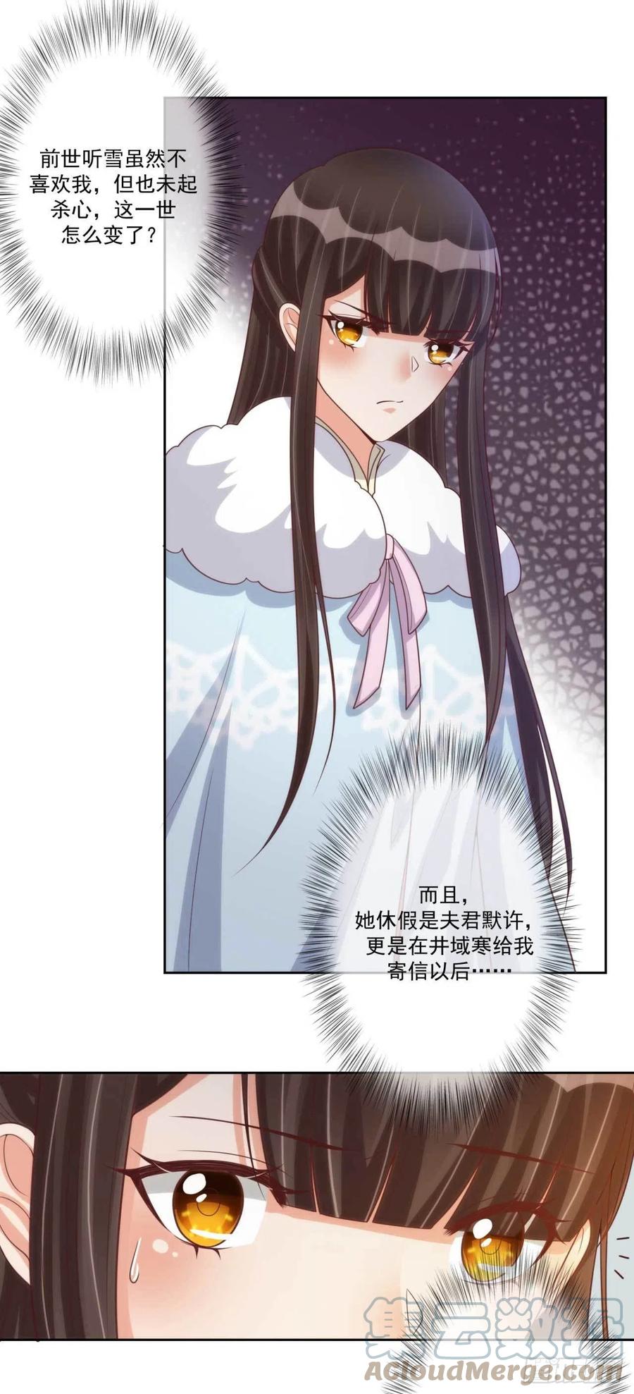 第40话 听雪的杀意28