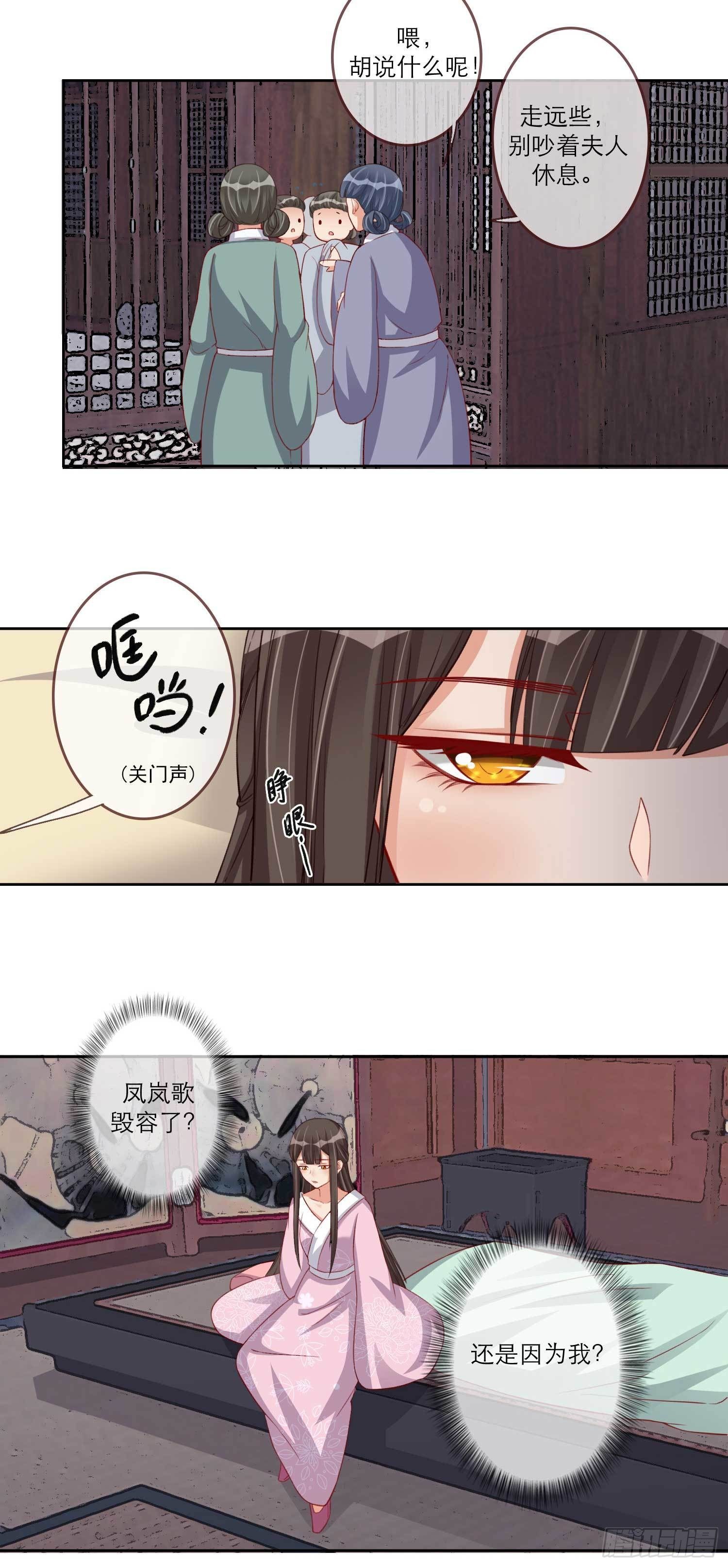 第15话 凤岚歌毁容了？20