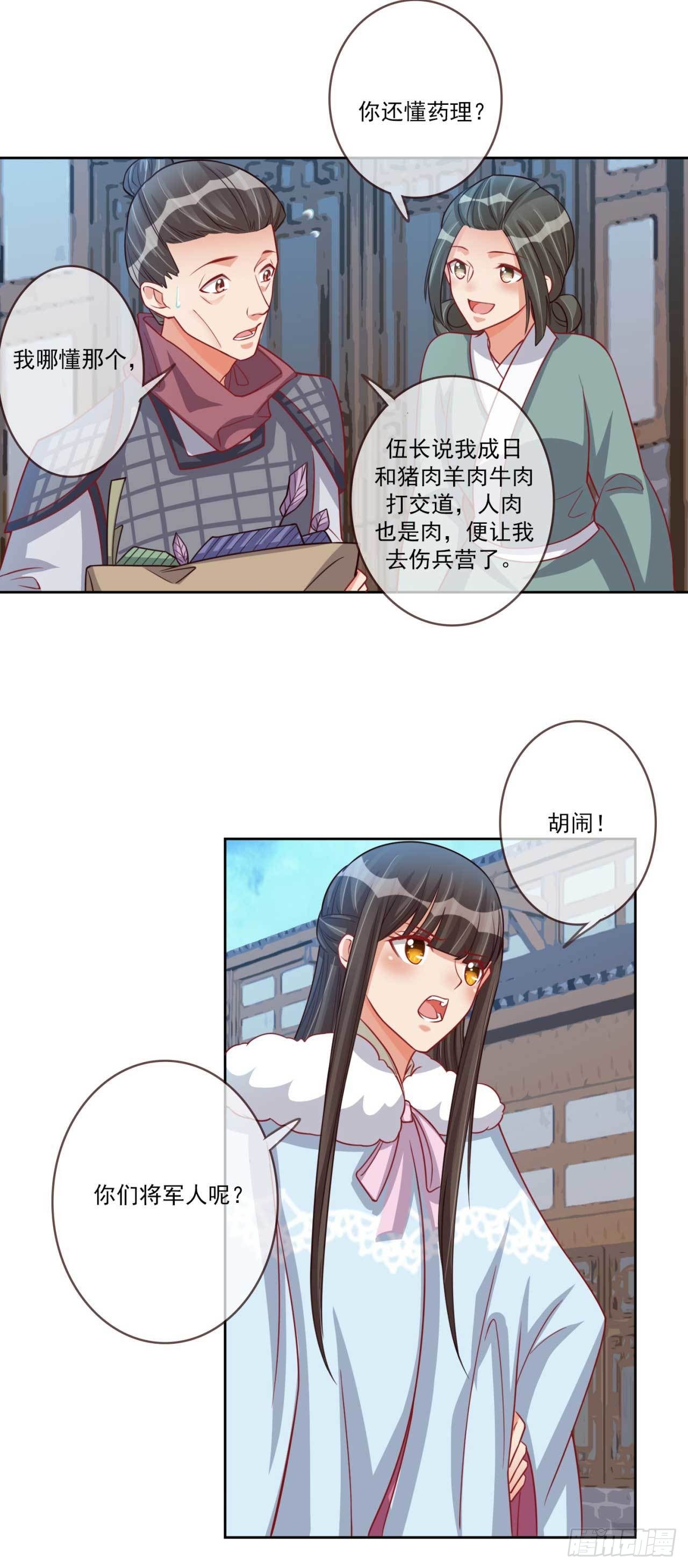 第24话 伤兵营10