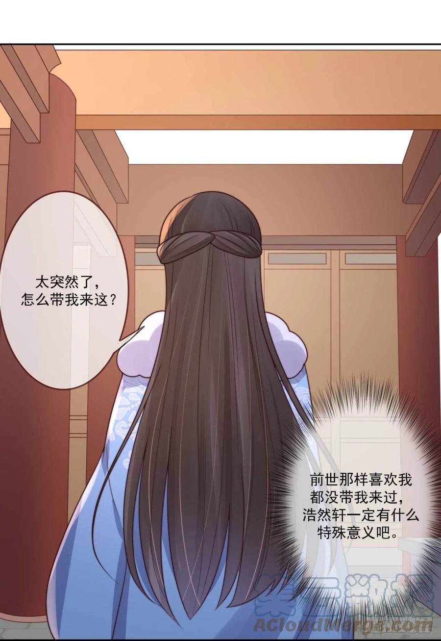 第34话 浩然轩之秘12