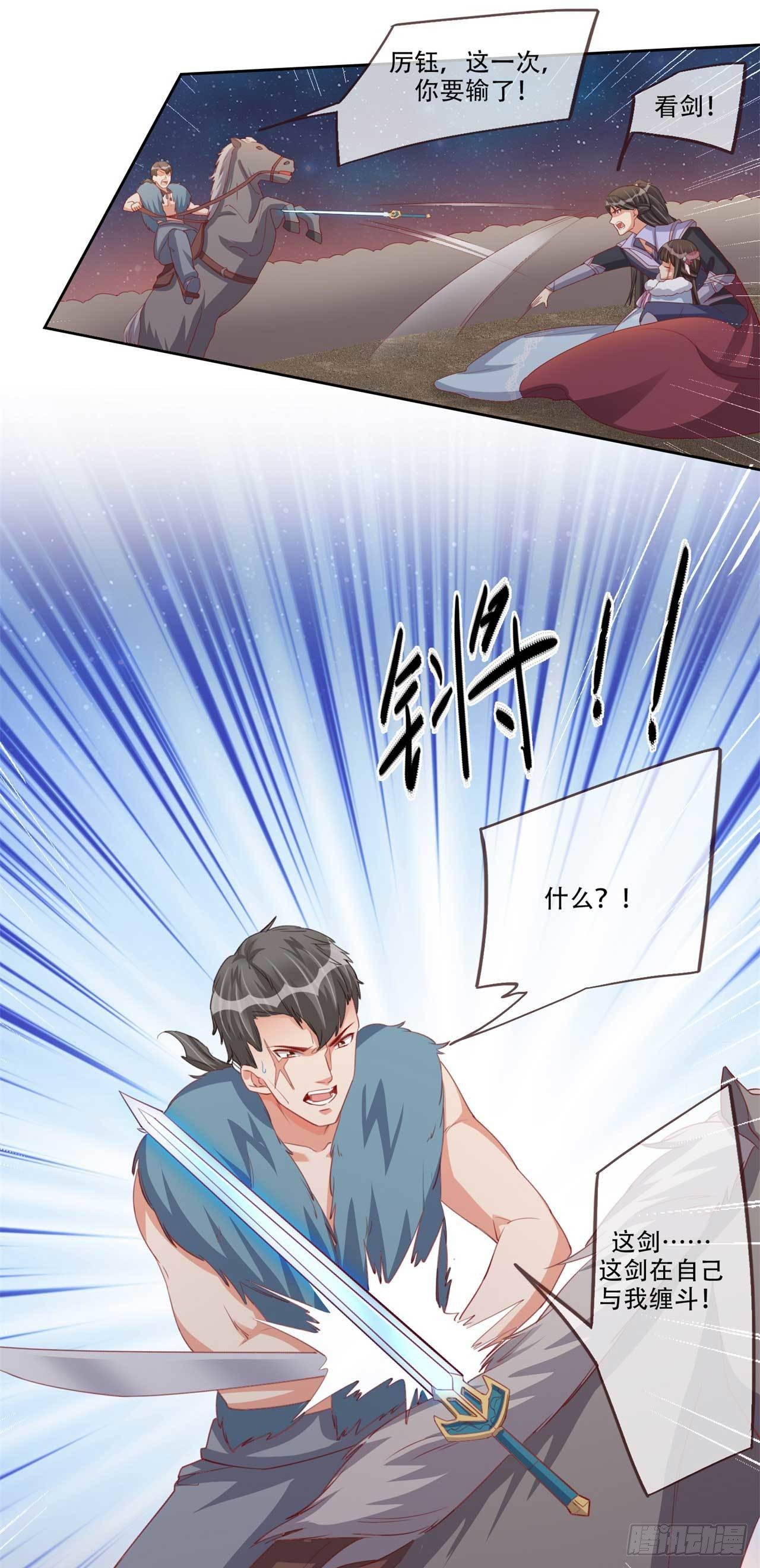 第12话 剑灵现身10