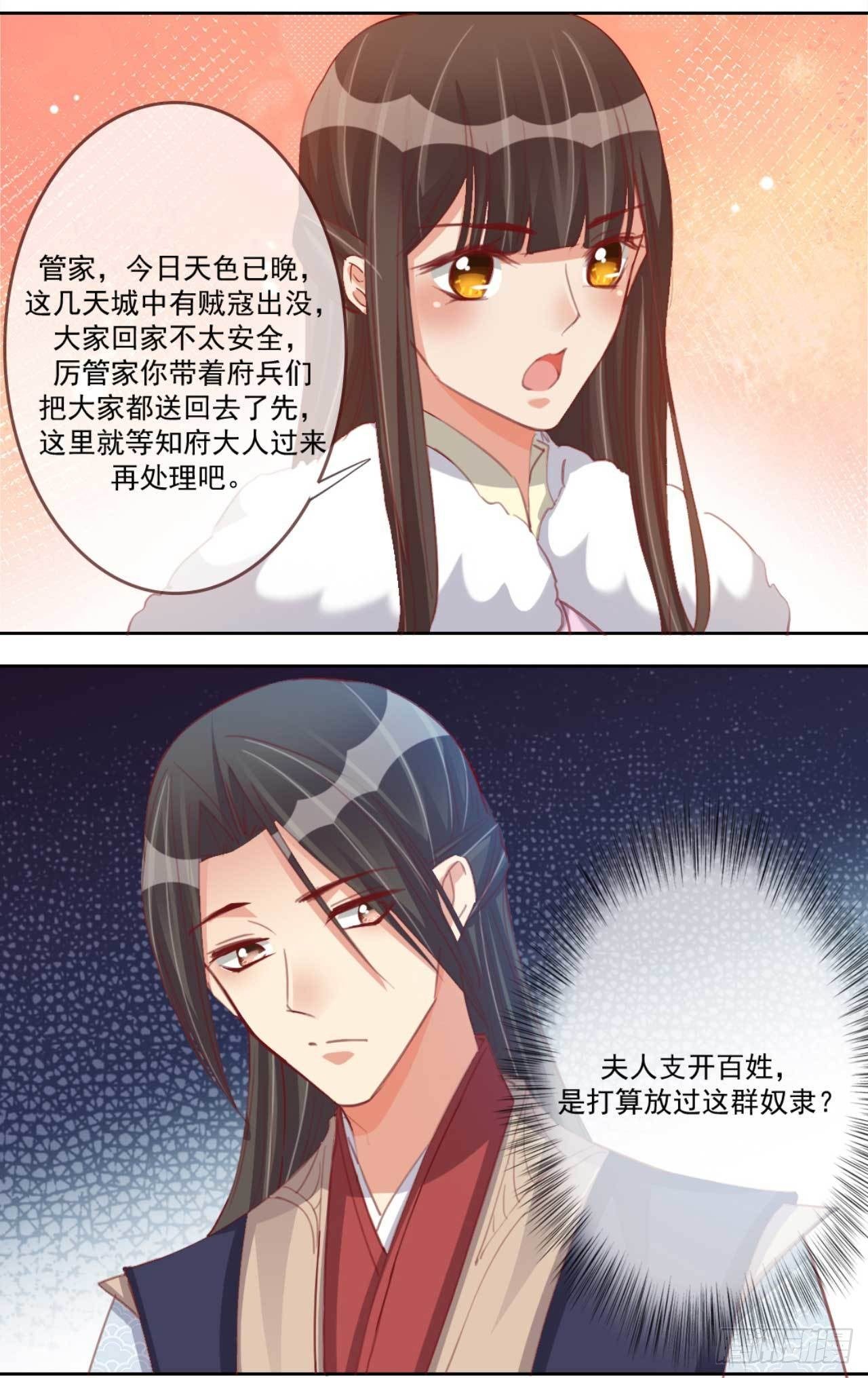 第28话 夫人果然聪明30