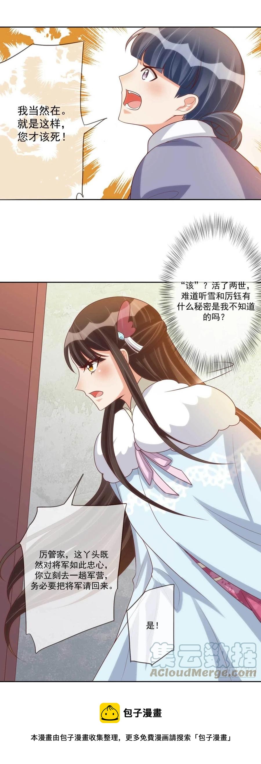 第40话 听雪的杀意30