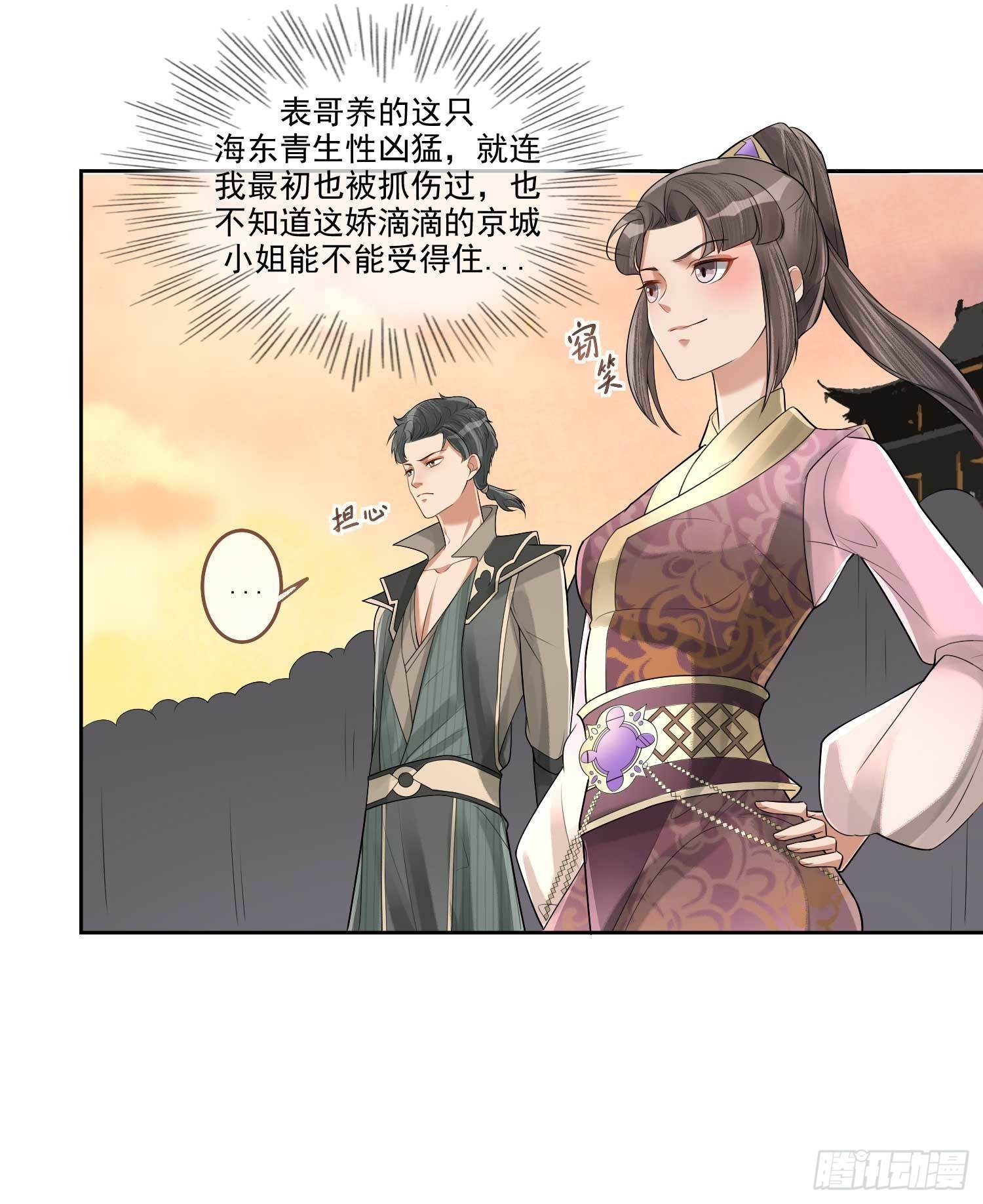 第3话 开启戏精模式23