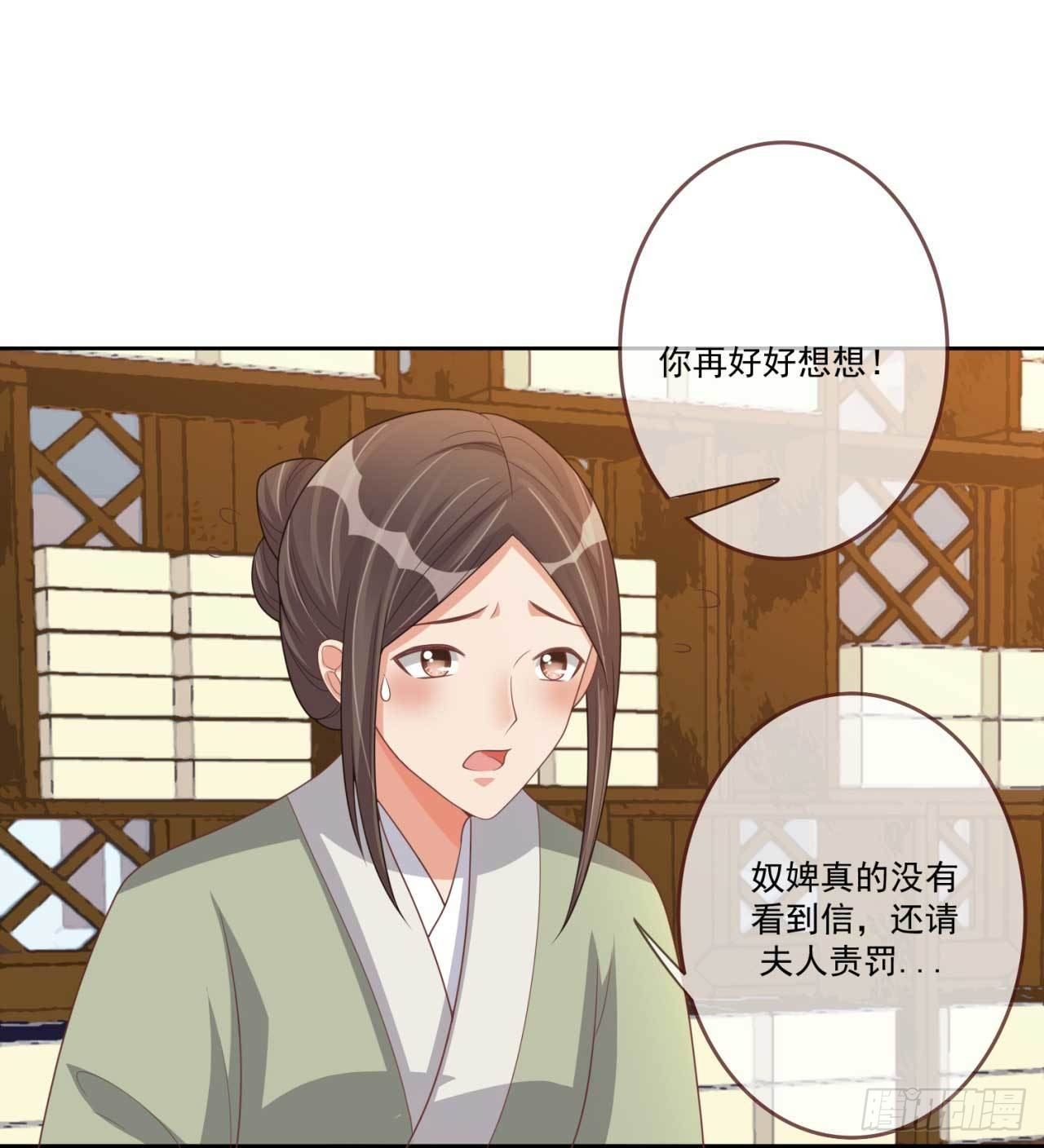 第29话 有人拿走了我的信26