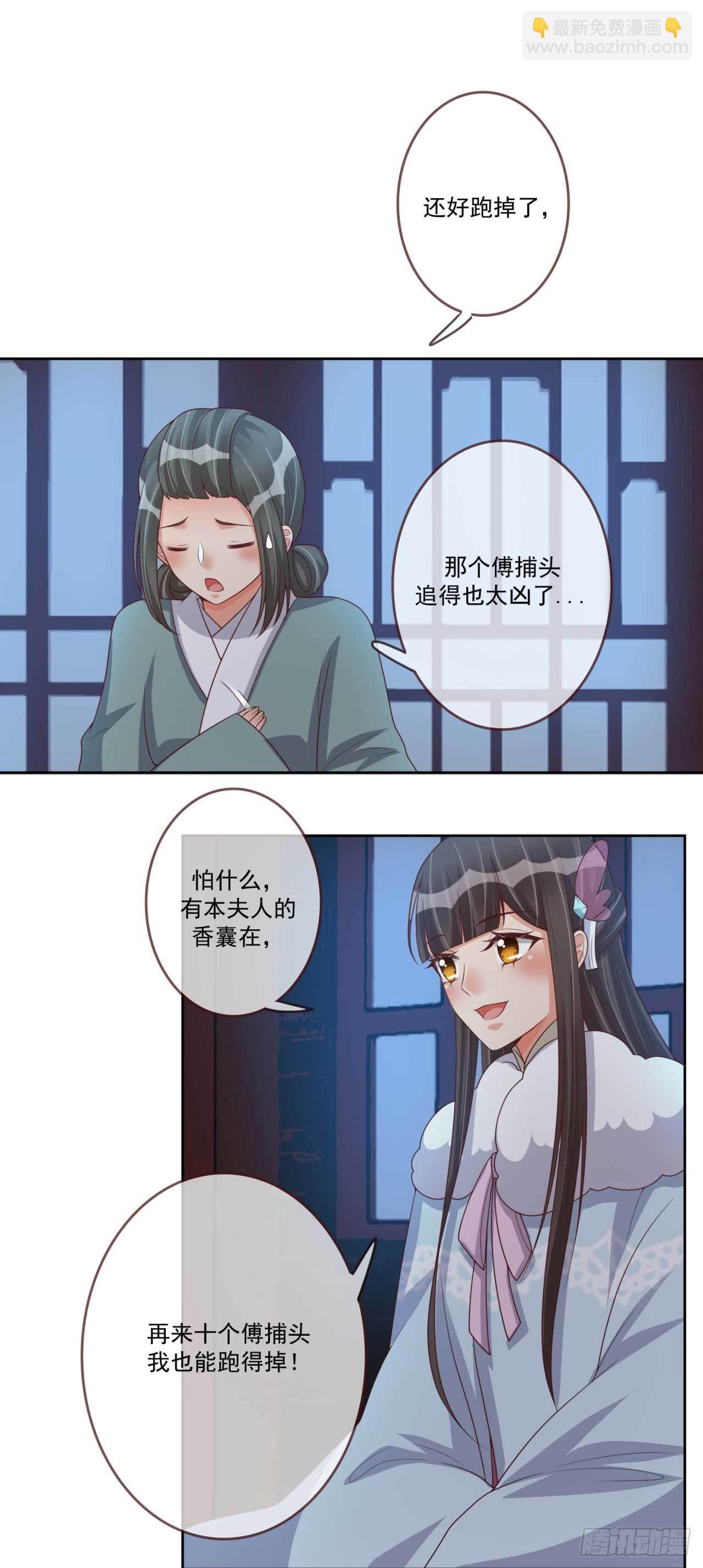 第33话 府中搜查8