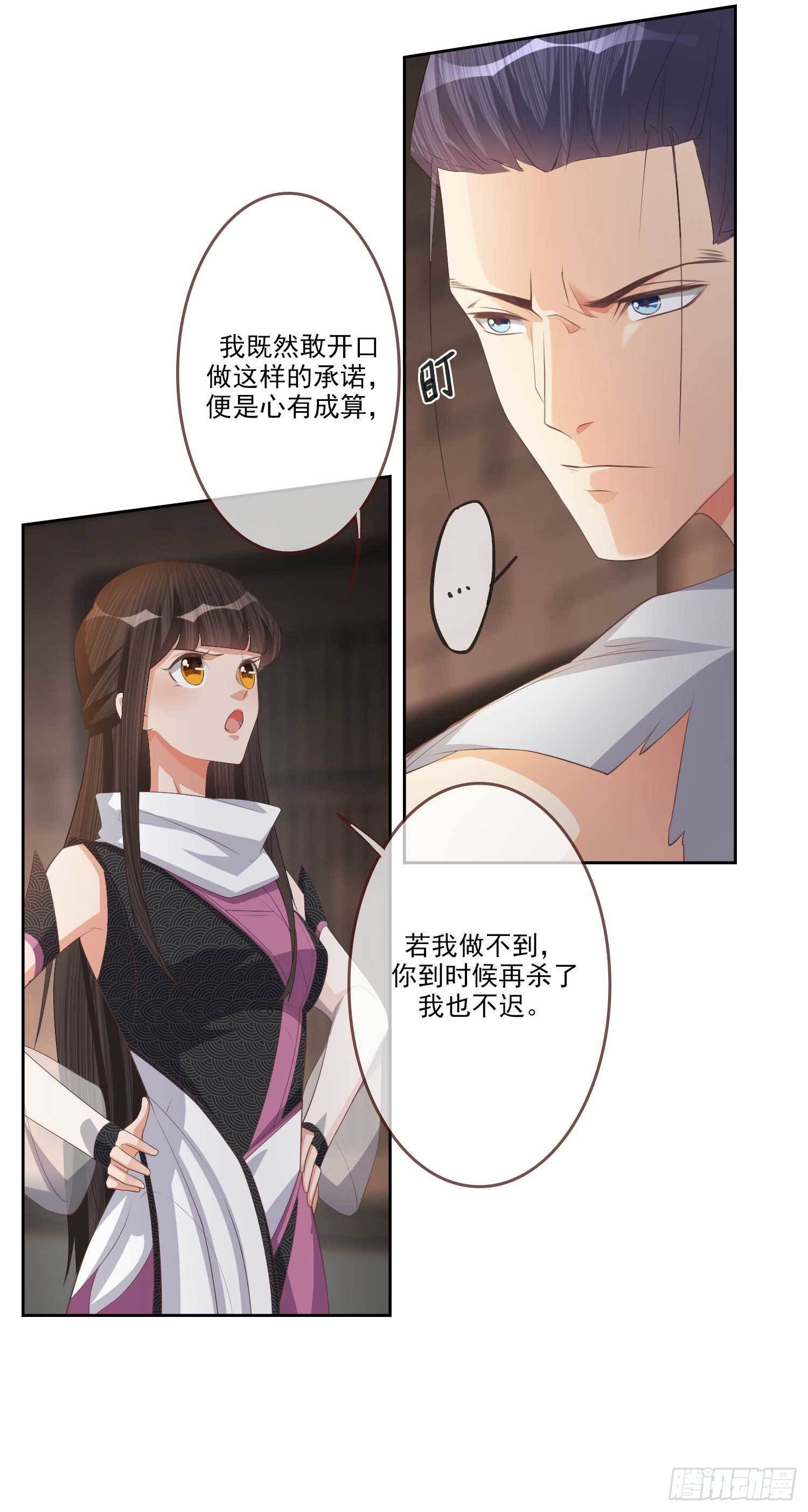 第5话 她急了！8