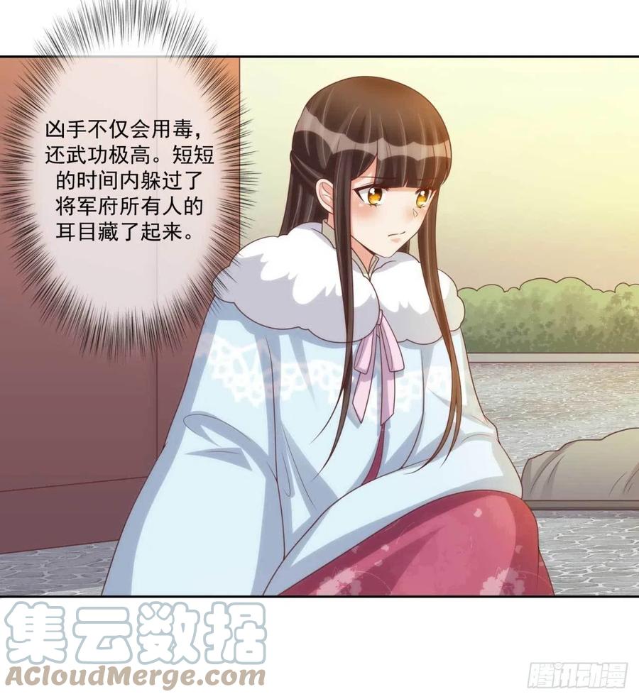 第41话 瓮中之鳖24