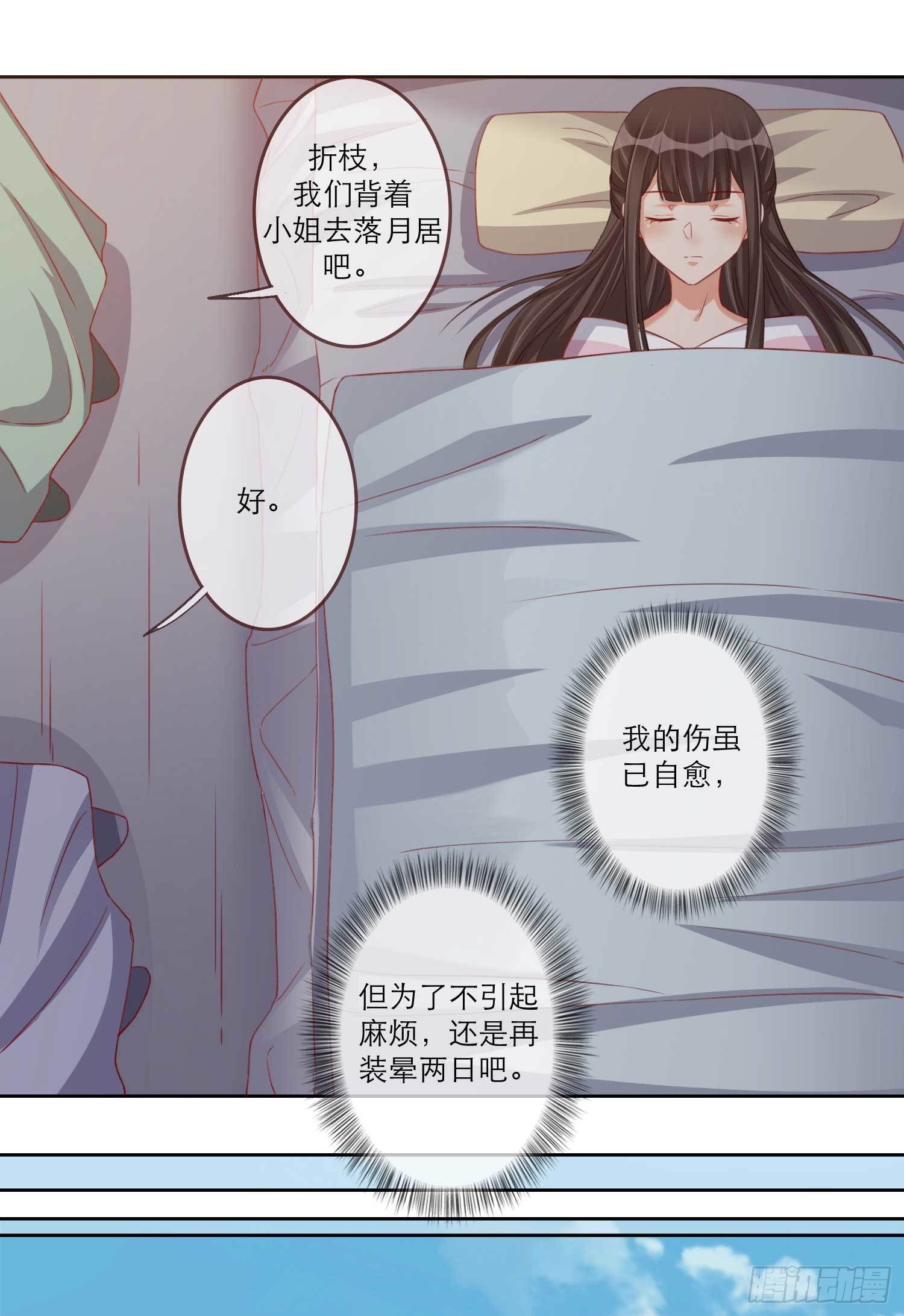 第15话 凤岚歌毁容了？18