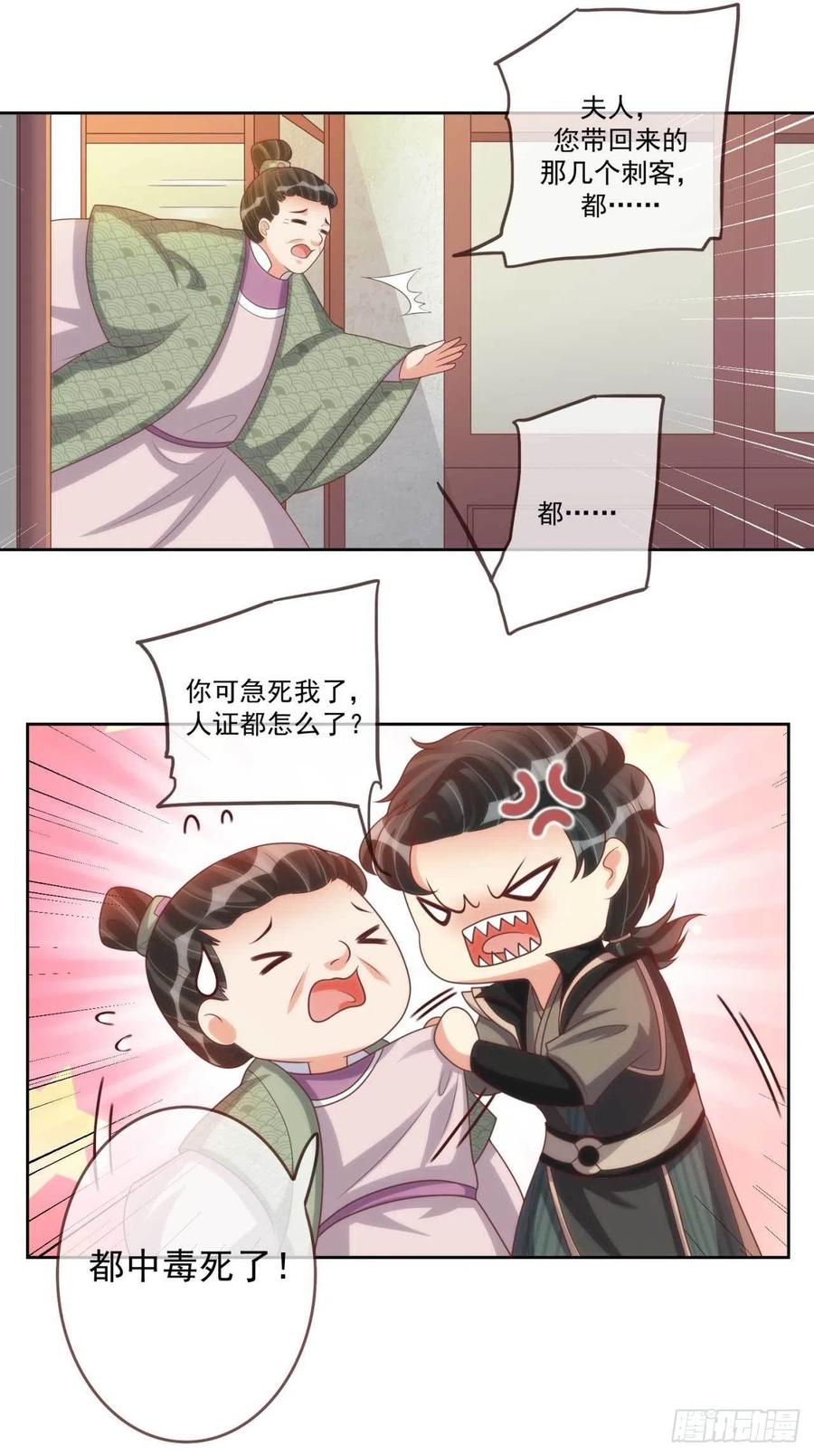 第41话 瓮中之鳖17